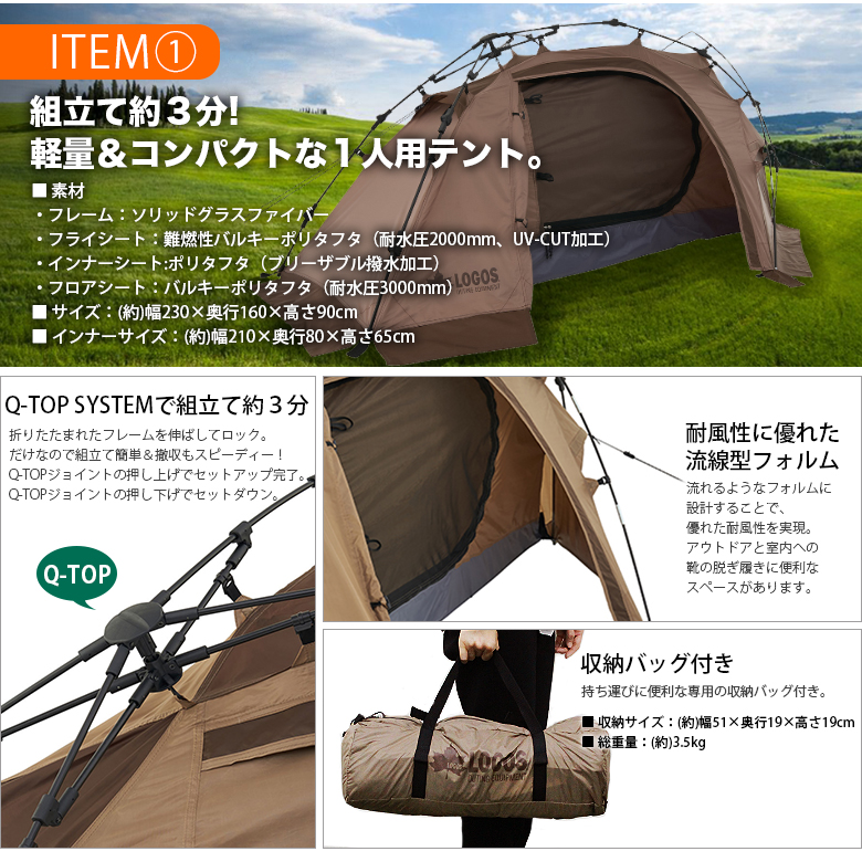 LOGOS テント 一人用 テント ワンタッチ 小型 アウトドアテント ロゴステント キャンプツーリング ソロキャンプ  ソロキャン キャンプテント ソロテント ソロキャンプ セット