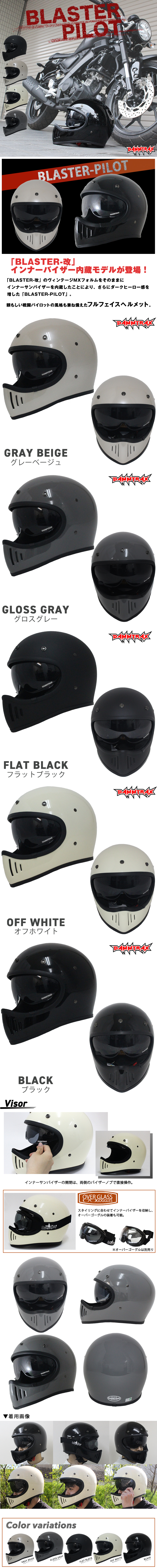 ダムトラックス/ブラスターヘルメット/フルフェイスヘルメット/バイクヘルメット/DAMMTRAX/BLASTER/メンズヘルメット/バイク /フルェイス/ ヘルメット/ダムトラックスブラスター /ヘルメット