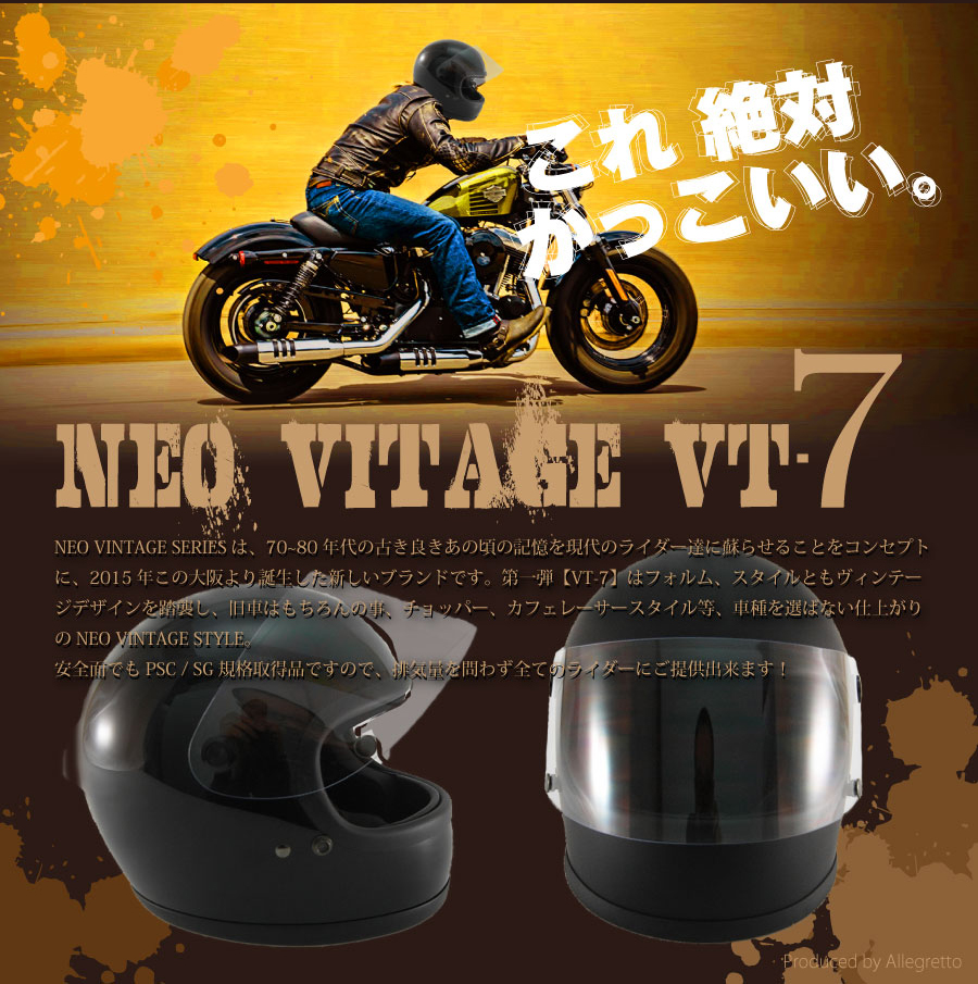 NEO VINTAGE SERIES VT-7 レトロ ビンテージ フルフェイスヘルメット 